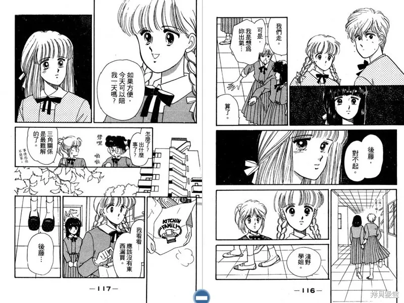 妙妙女廚師,VOL2,第60张