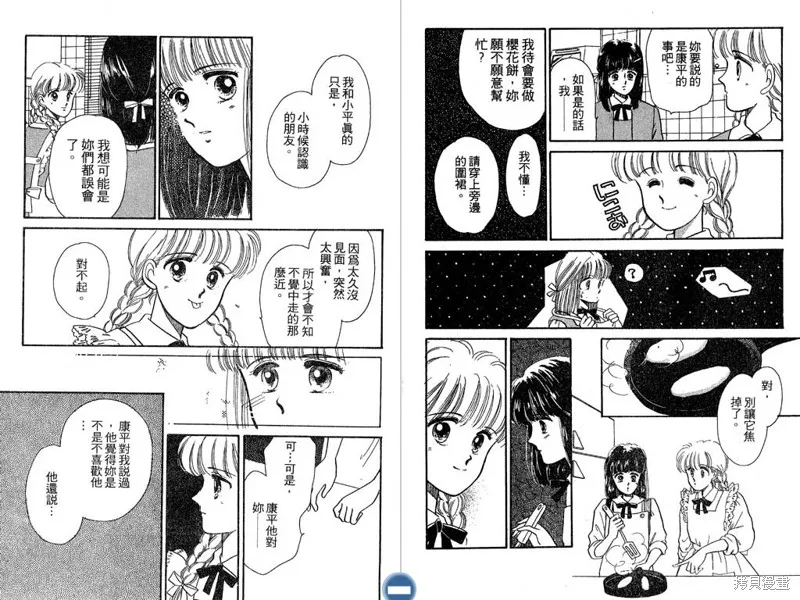 妙妙女廚師,VOL2,第61张
