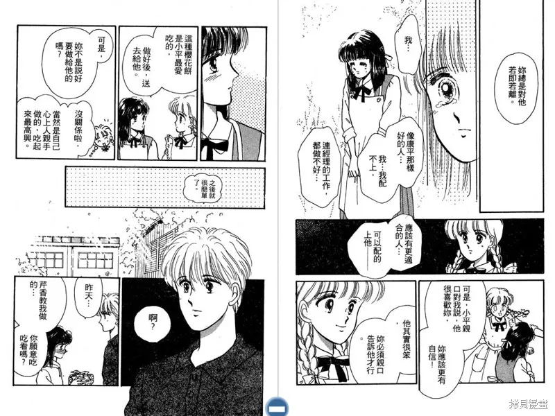 妙妙女廚師,VOL2,第62张