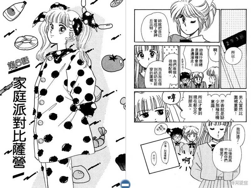 妙妙女廚師,VOL2,第64张