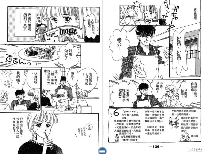 妙妙女廚師,VOL2,第65张