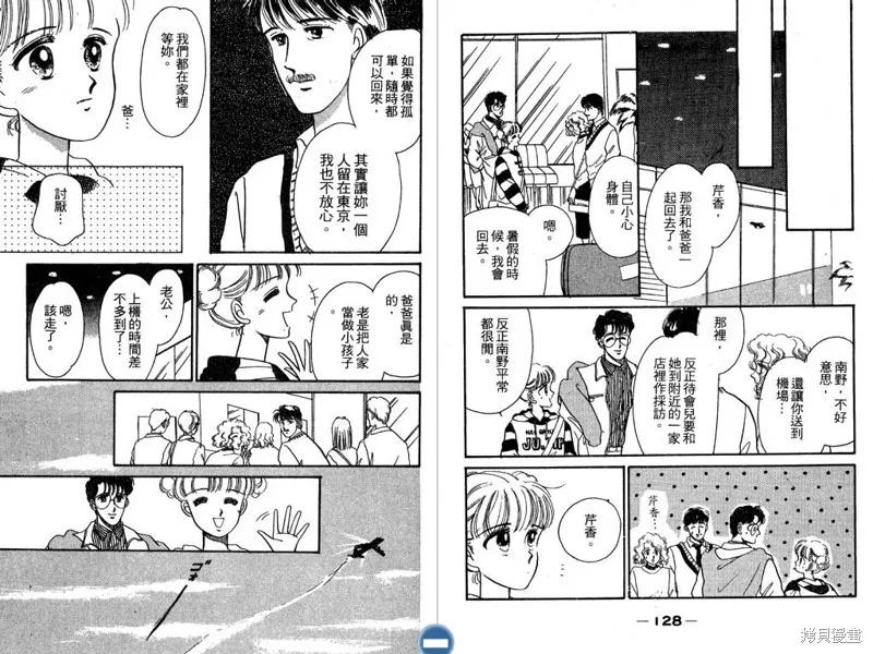 妙妙女廚師,VOL2,第66张