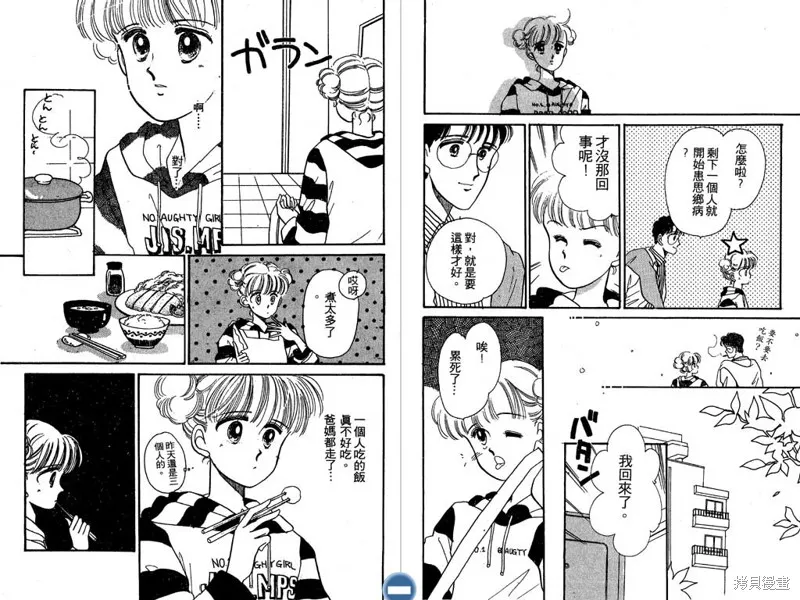 妙妙女廚師,VOL2,第67张
