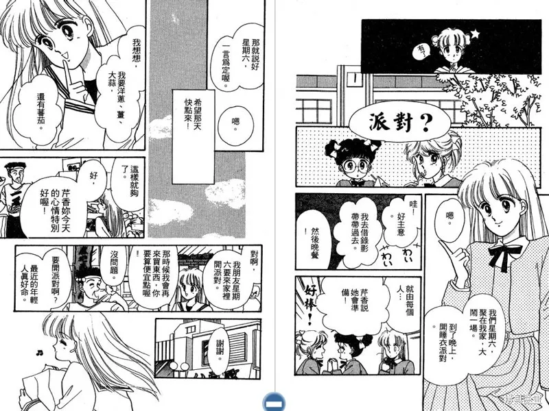 妙妙女廚師,VOL2,第68张