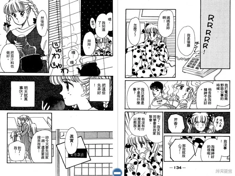 妙妙女廚師,VOL2,第69张
