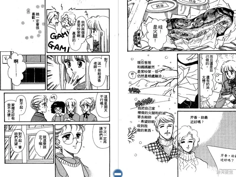妙妙女廚師,VOL2,第7张