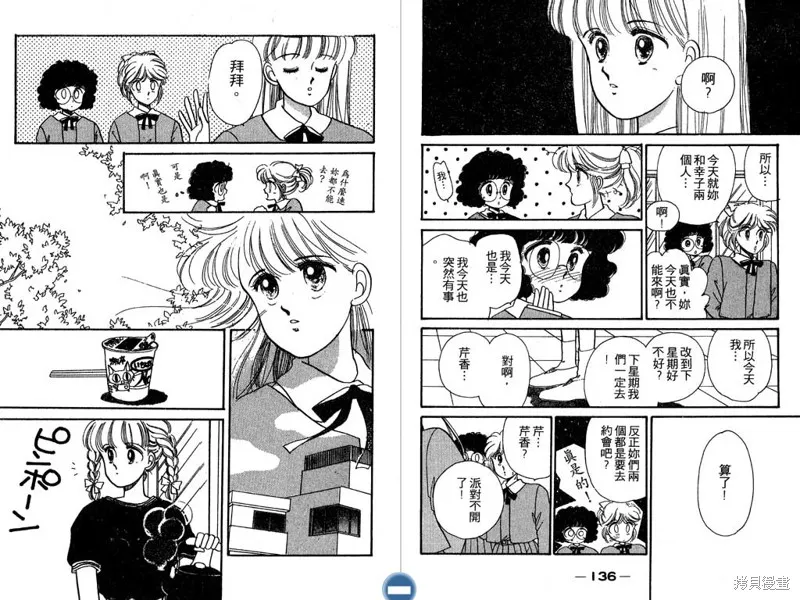 妙妙女廚師,VOL2,第70张