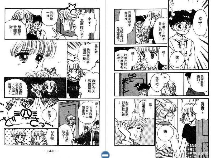 妙妙女廚師,VOL2,第72张