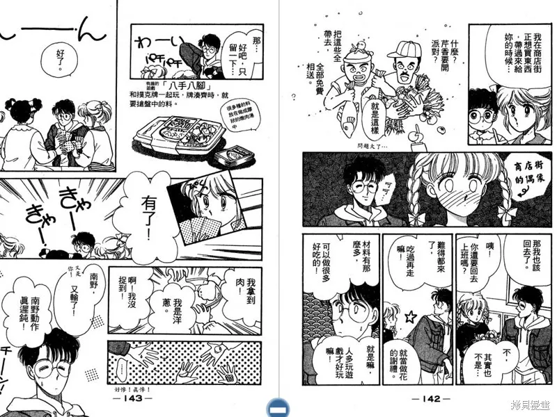 妙妙女廚師,VOL2,第73张