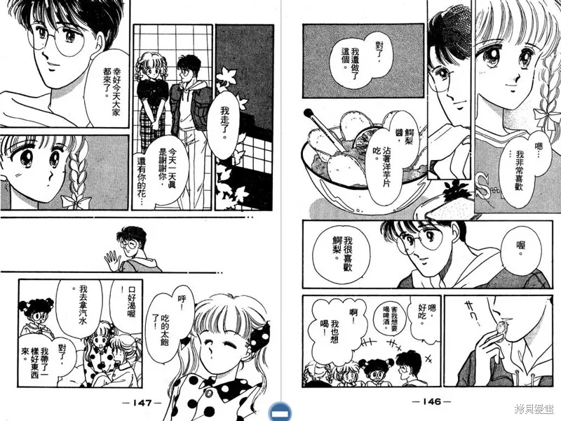 妙妙女廚師,VOL2,第75张