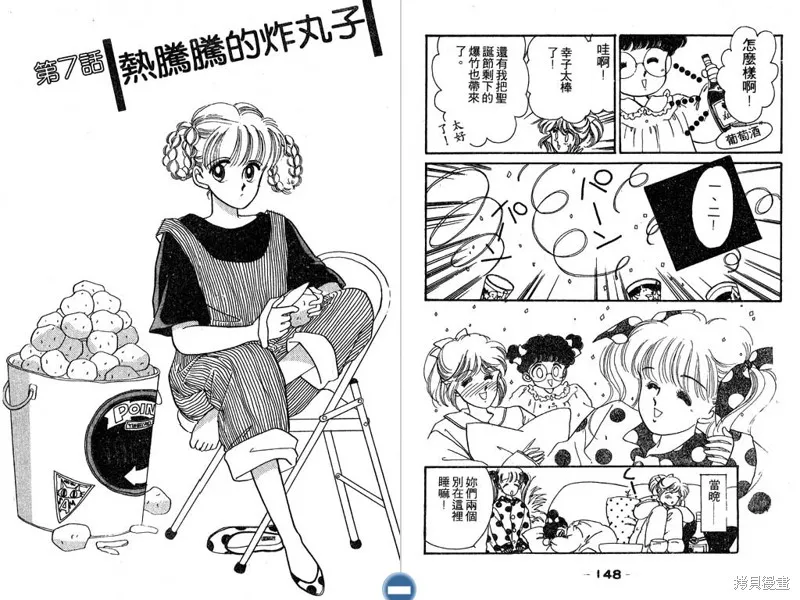 妙妙女廚師,VOL2,第76张