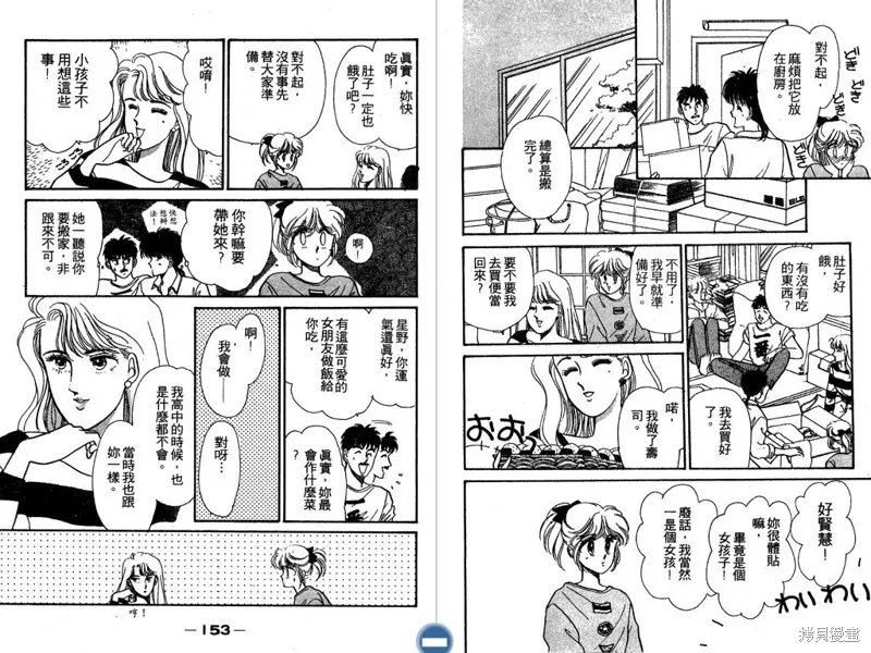 妙妙女廚師,VOL2,第78张