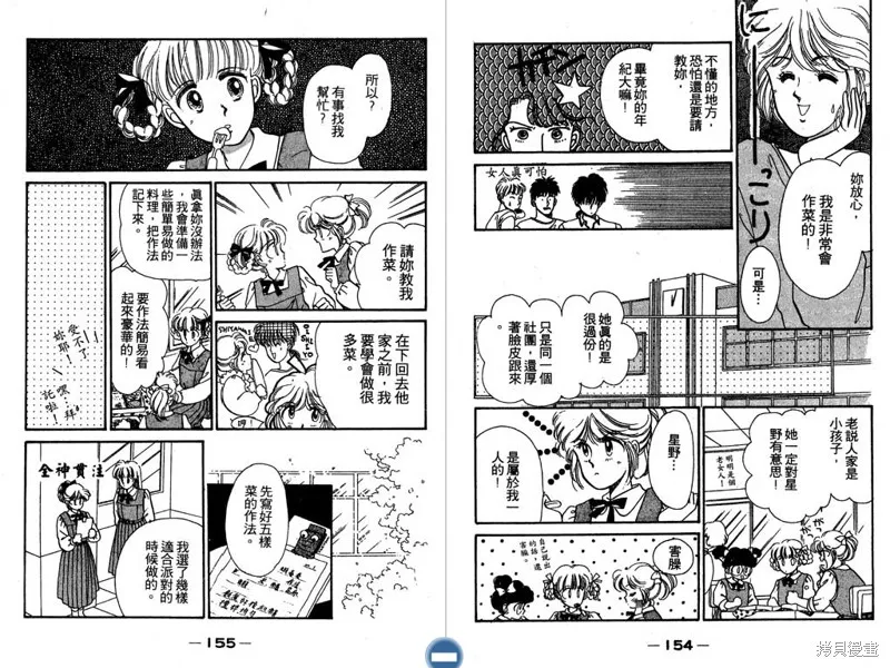 妙妙女廚師,VOL2,第79张