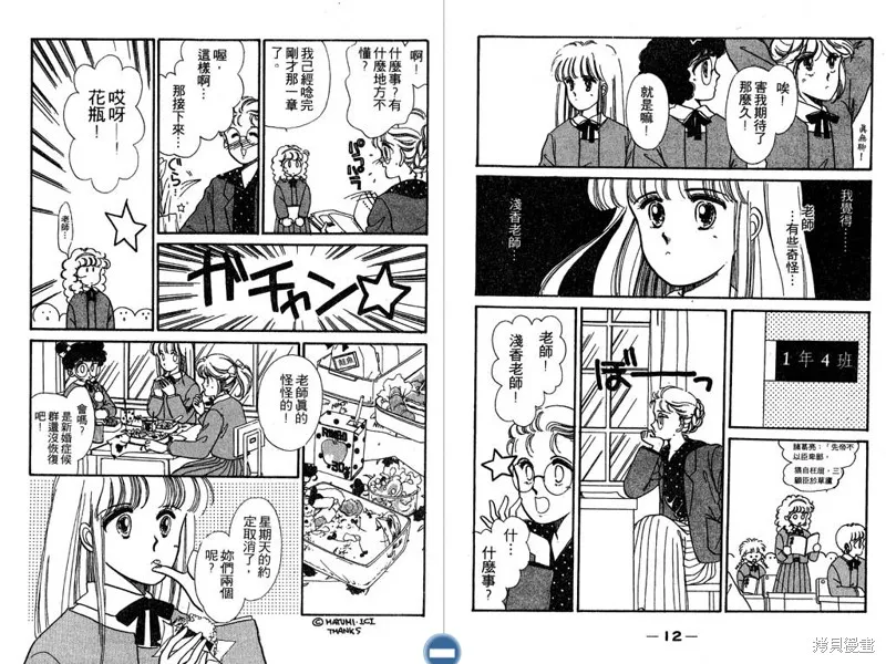 妙妙女廚師,VOL2,第8张
