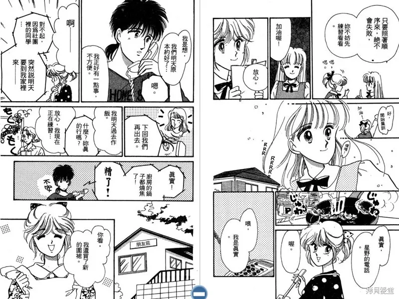 妙妙女廚師,VOL2,第80张