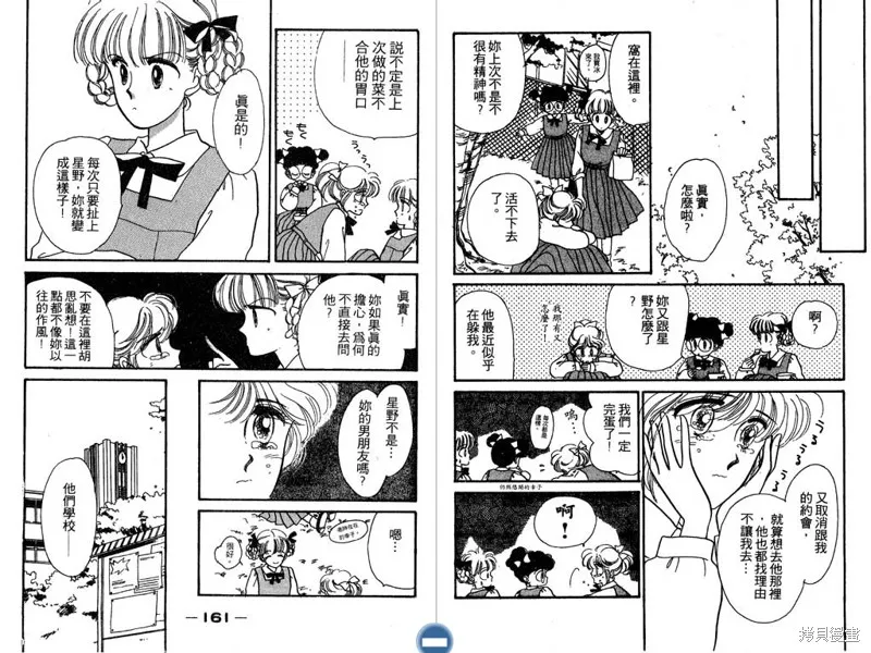 妙妙女廚師,VOL2,第82张