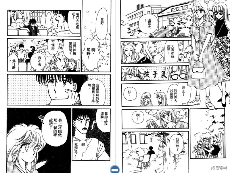 妙妙女廚師,VOL2,第83张