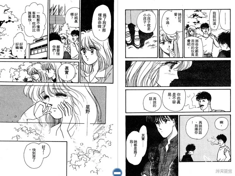 妙妙女廚師,VOL2,第84张