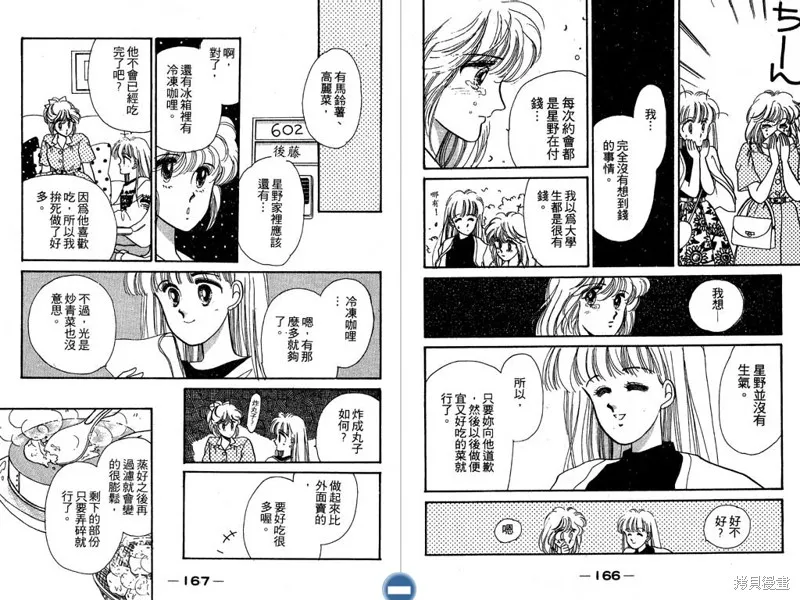 妙妙女廚師,VOL2,第85张