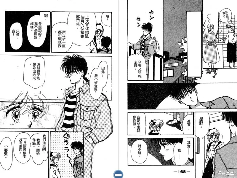 妙妙女廚師,VOL2,第86张