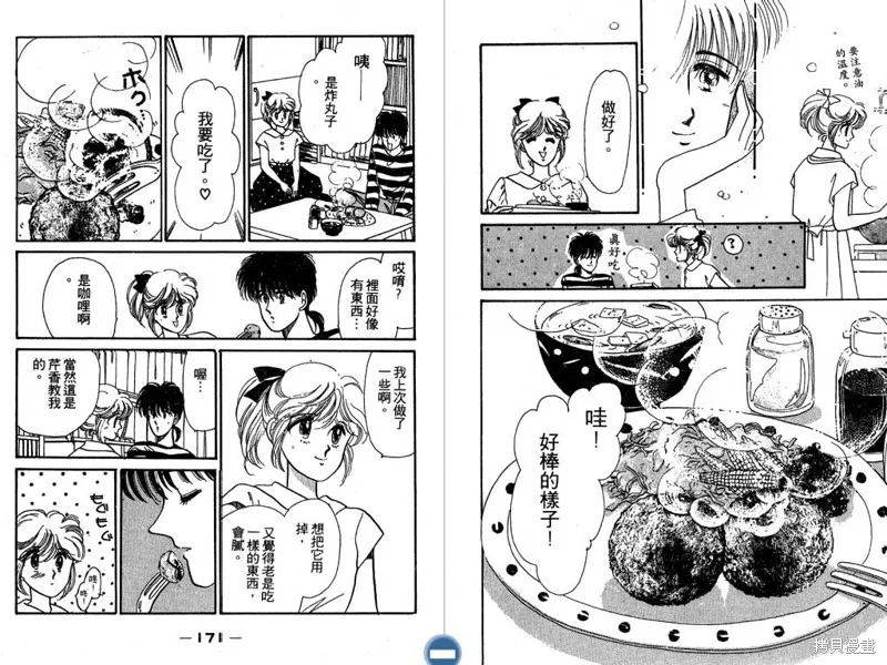 妙妙女廚師,VOL2,第87张