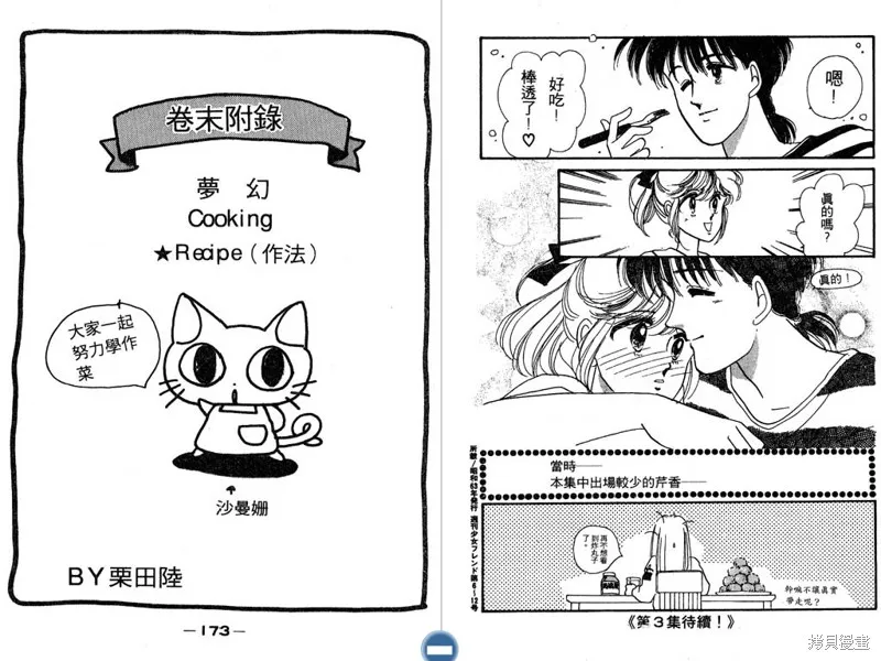 妙妙女廚師,VOL2,第88张