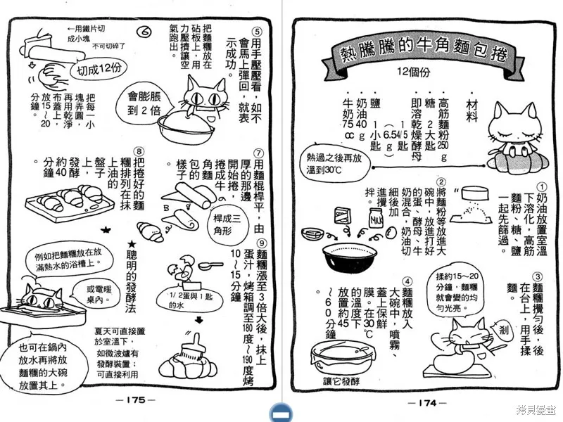 妙妙女廚師,VOL2,第89张
