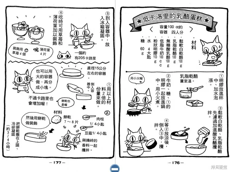 妙妙女廚師,VOL2,第90张