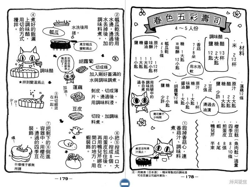 妙妙女廚師,VOL2,第91张