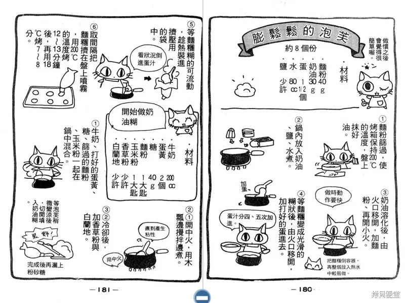 妙妙女廚師,VOL2,第92张
