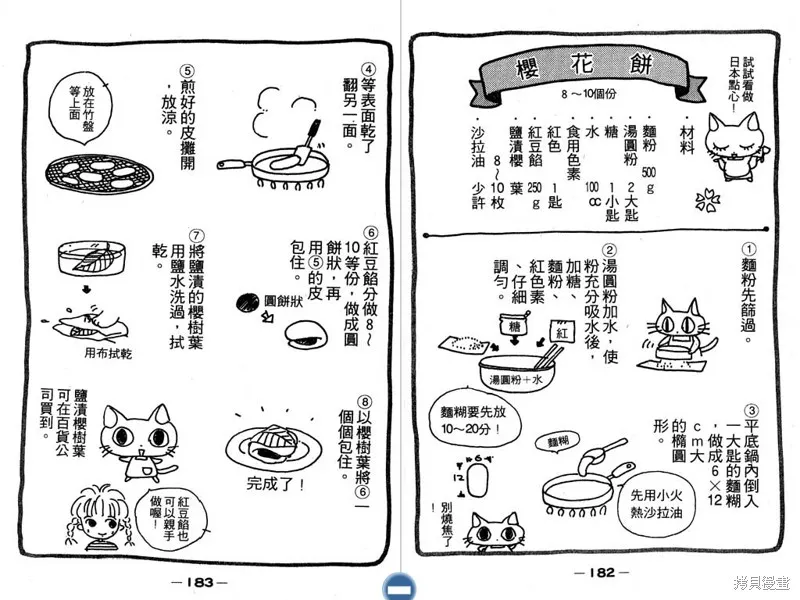 妙妙女廚師,VOL2,第93张