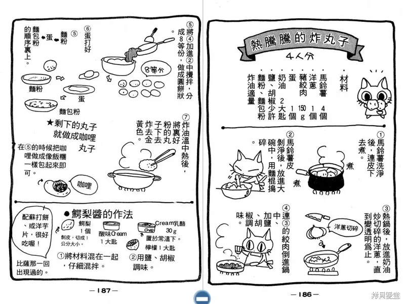 妙妙女廚師,VOL2,第95张