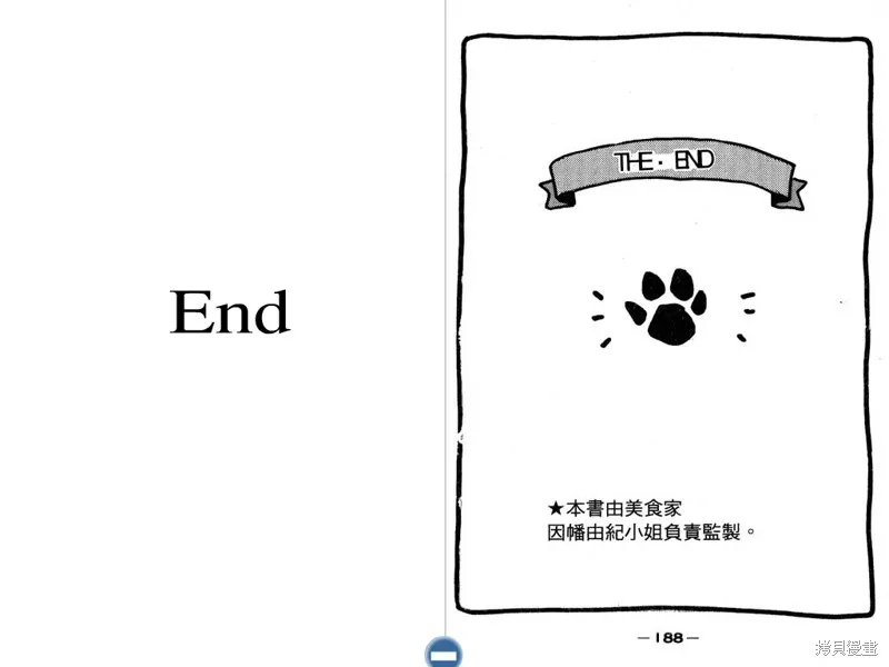 妙妙女廚師,VOL2,第96张