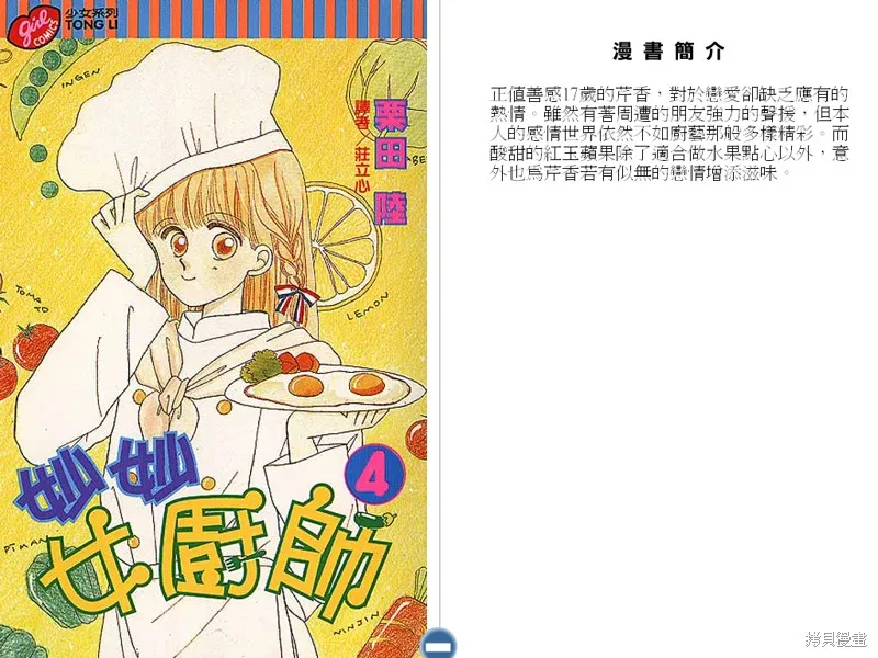 妙妙女廚師,VOL4,第1张