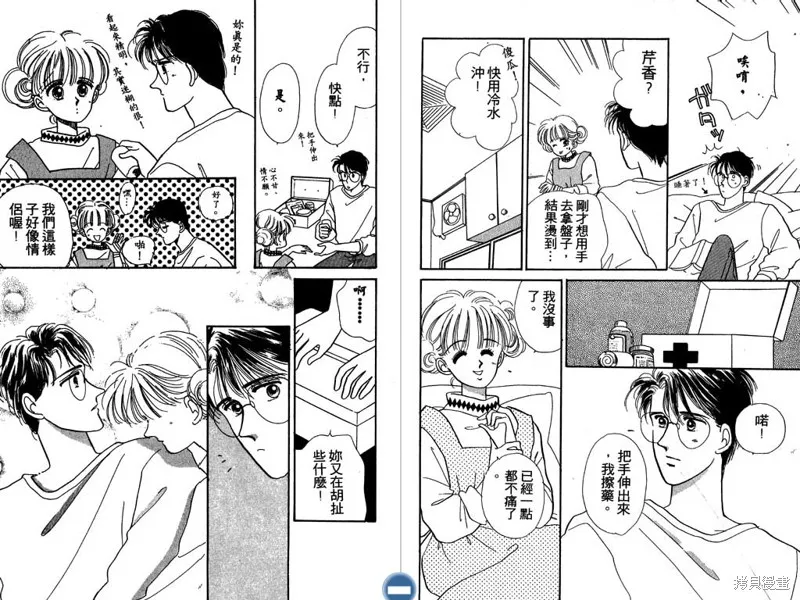 妙妙女廚師,VOL4,第13张