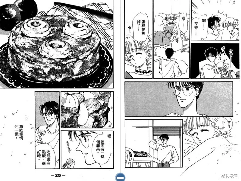 妙妙女廚師,VOL4,第14张