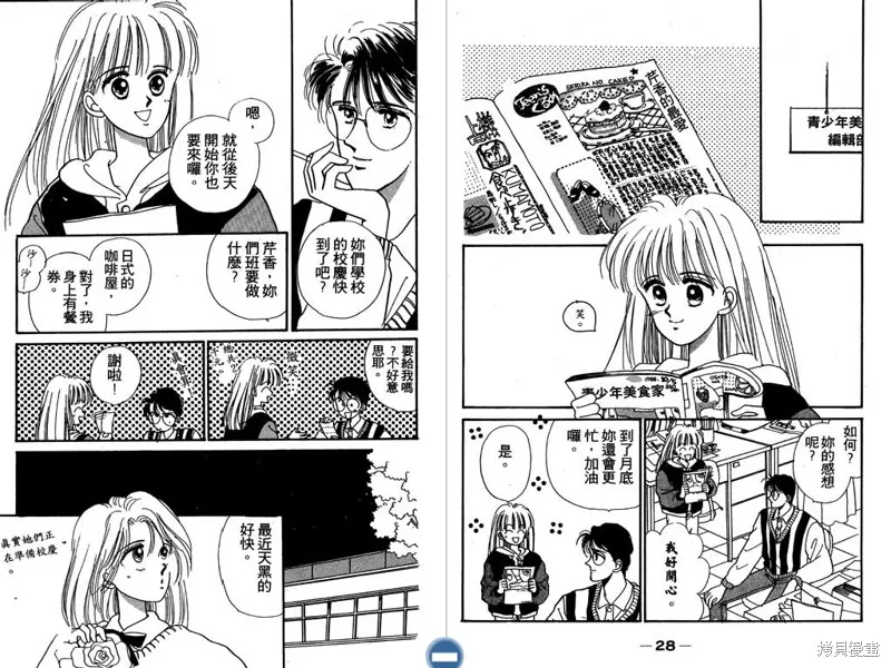 妙妙女廚師,VOL4,第16张