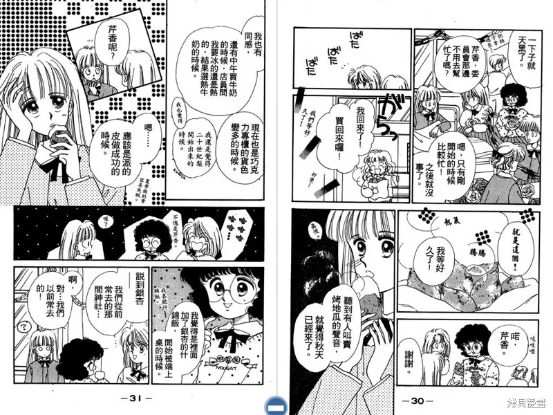 妙妙女廚師,VOL4,第17张