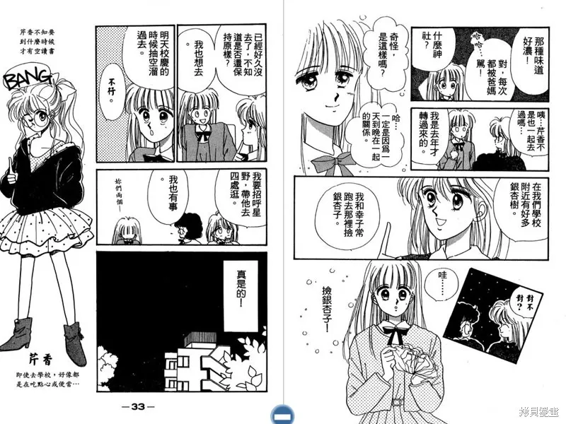 妙妙女廚師,VOL4,第18张