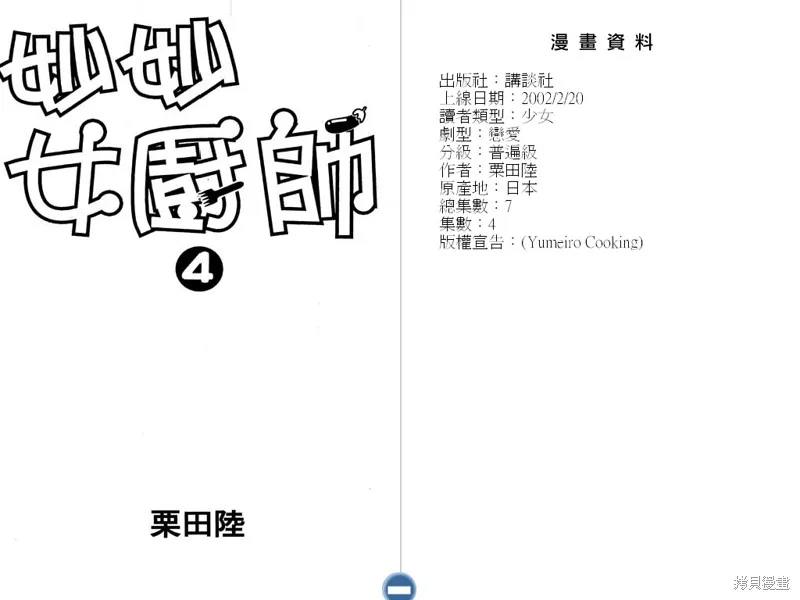 妙妙女廚師,VOL4,第2张