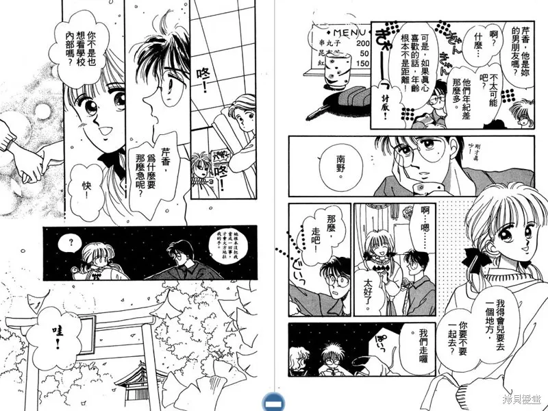 妙妙女廚師,VOL4,第20张
