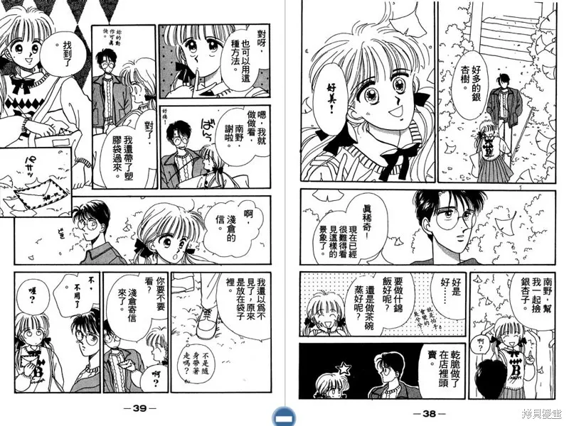 妙妙女廚師,VOL4,第21张