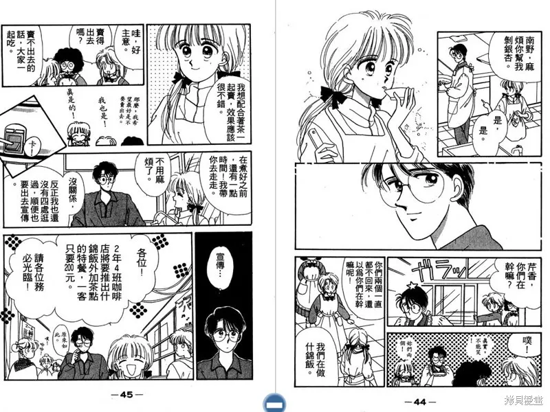 妙妙女廚師,VOL4,第24张