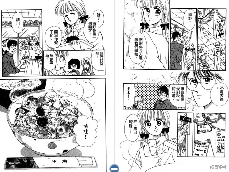 妙妙女廚師,VOL4,第25张