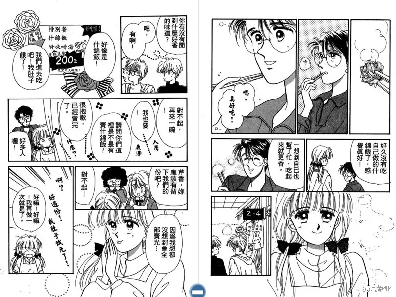 妙妙女廚師,VOL4,第26张