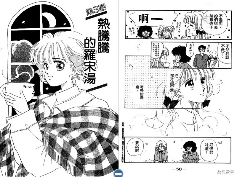 妙妙女廚師,VOL4,第27张