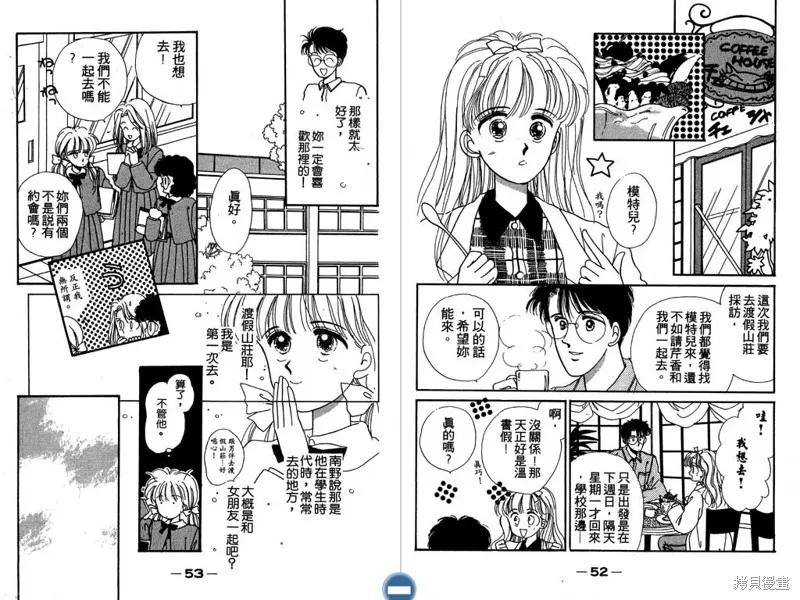 妙妙女廚師,VOL4,第28张
