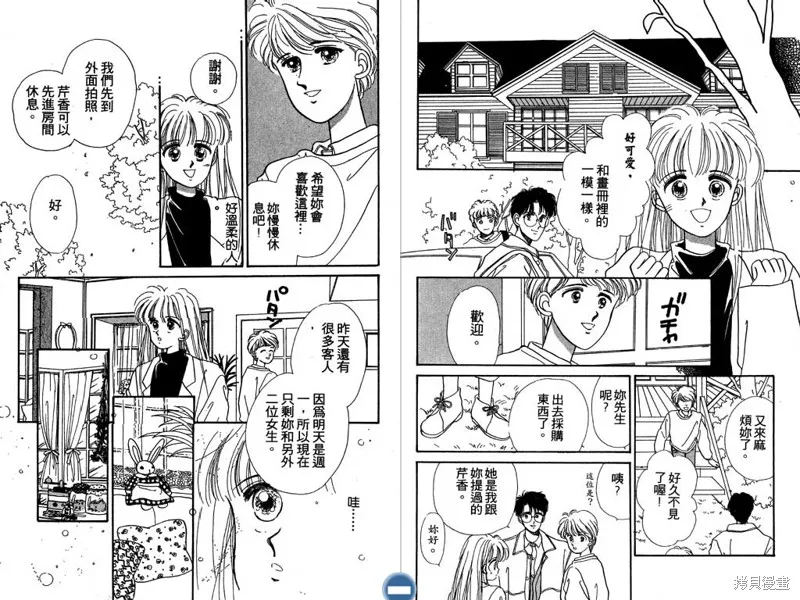 妙妙女廚師,VOL4,第29张