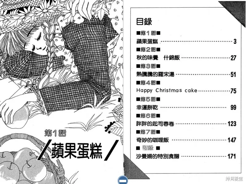 妙妙女廚師,VOL4,第3张