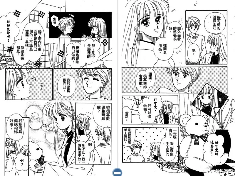 妙妙女廚師,VOL4,第30张